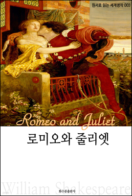 ι̿ ٸ Romeo and Juliet