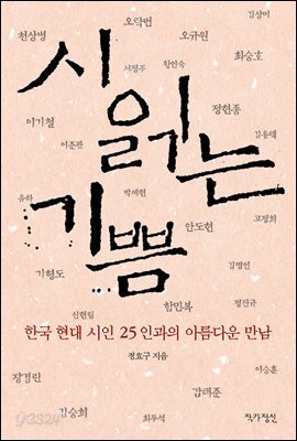 시 읽는 기쁨