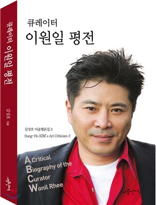 이원일 평전