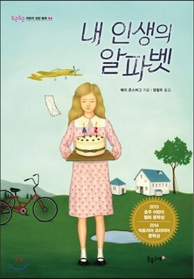 내 인생의 알파벳