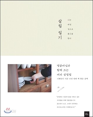 살림 일기