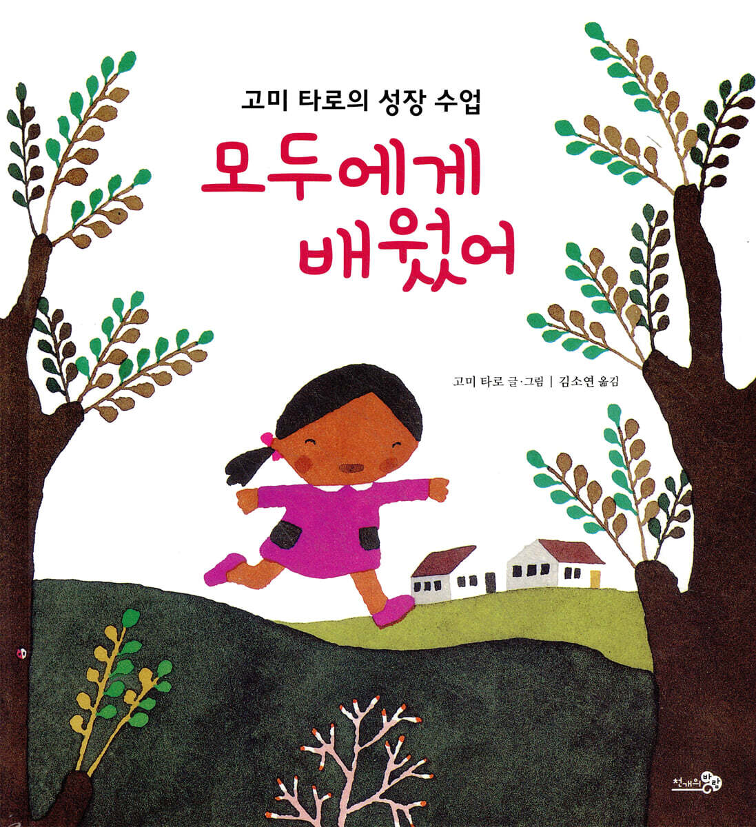 모두에게 배웠어