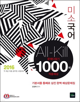 2016 7·9 ̼ұ All-Kill  1000 ߿