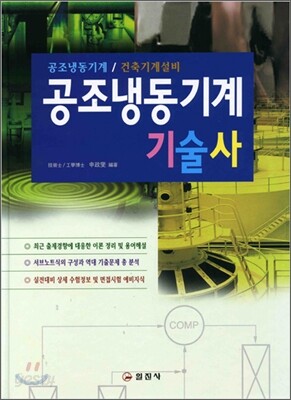공조냉동기계기술사