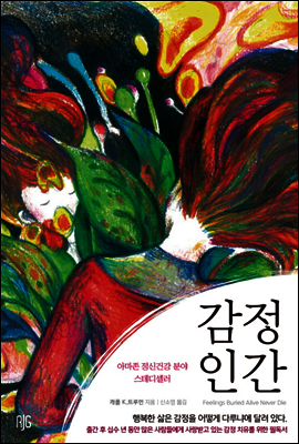 감정 인간
