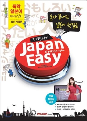 JAPANEASY 재팬이지