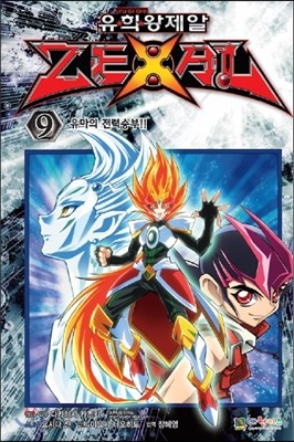  ZEXAL 9