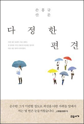 다정한 편견