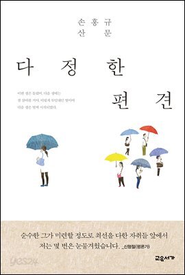 다정한 편견