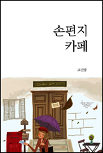 손편지 카페