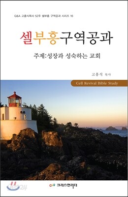 셀부흥구역공과(2016)