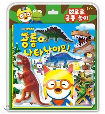 공룡이 나타났어요!