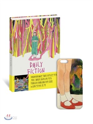 데일리 픽션 + 아이폰 6/6S 케이스(마블링 소녀) 세트