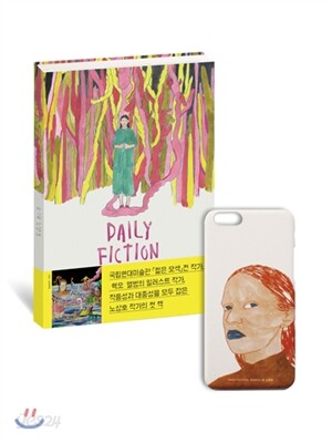 데일리 픽션 + 아이폰 6/6S 케이스(빨간 머리 그녀) 세트