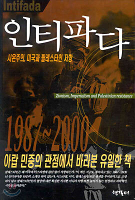 인티파다