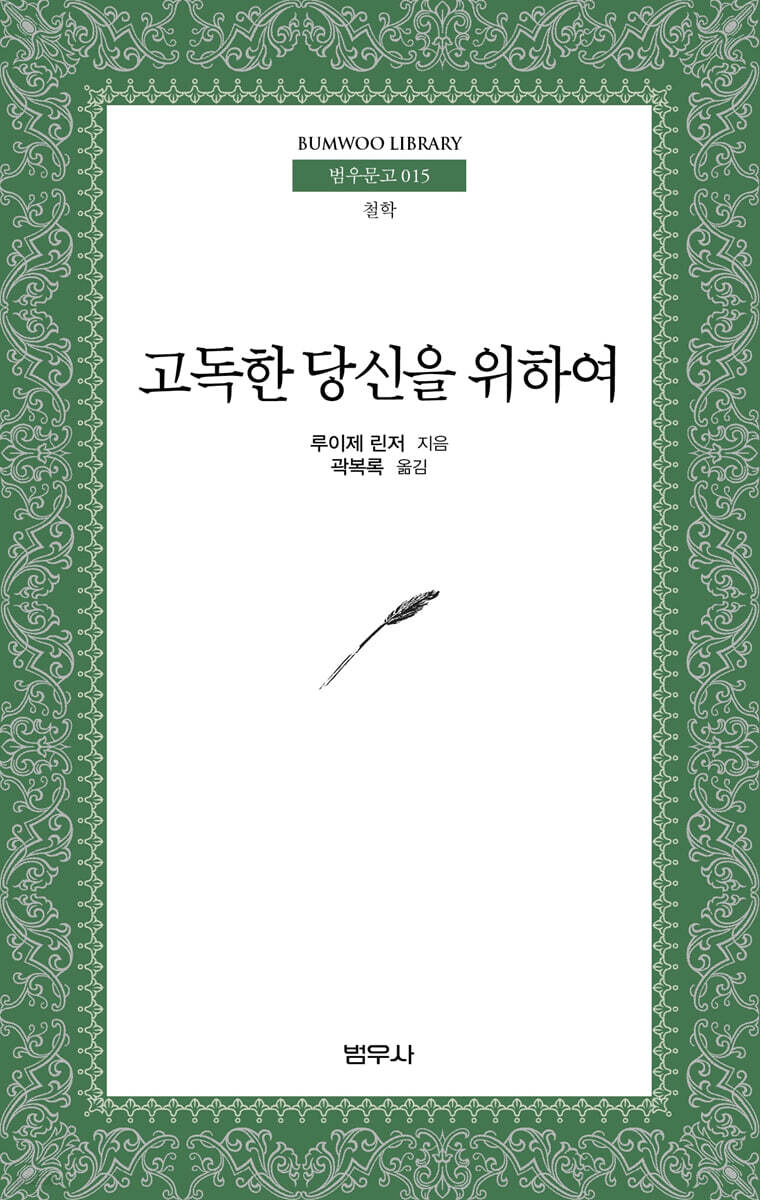 고독한 당신을 위하여