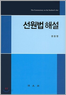 선원법 해설