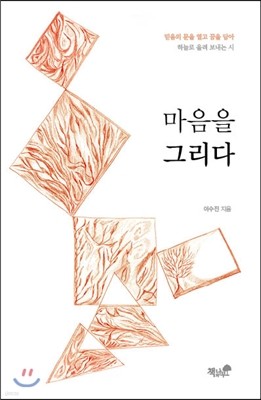 마음을 그리다