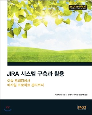 JIRA 시스템 구축과 활용