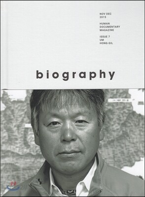 바이오그래피 매거진 ISSUE 7 엄홍길