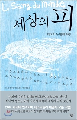 세상의 피