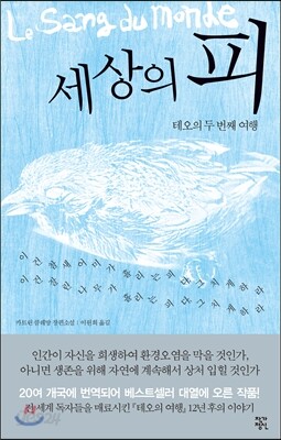 세상의 피