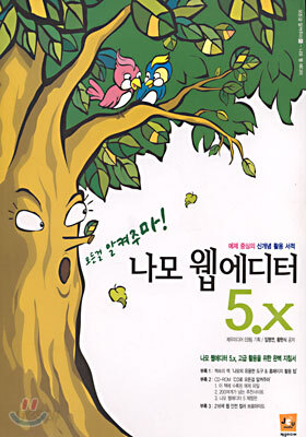 나모 웹에디터 5.X