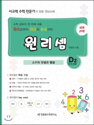 원리셈 D2