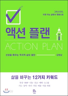 액션플랜