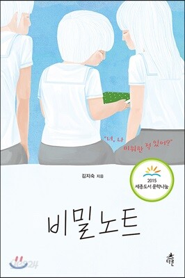 비밀노트