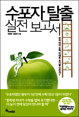 수포자 탈출 실전 보고서