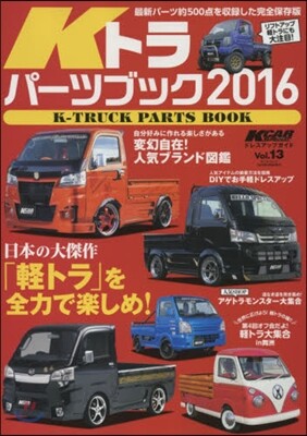 ’16 Kトラパ-ツブック