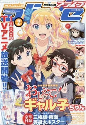 月刊コミックアライブ 2016年2月號