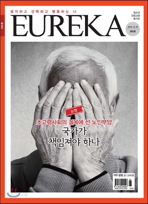 유레카논술 385호