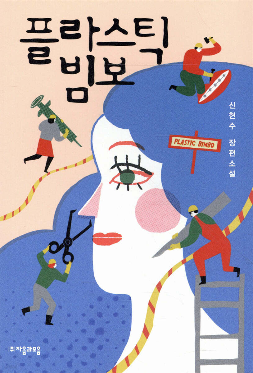 플라스틱 빔보