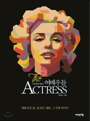  The Actress