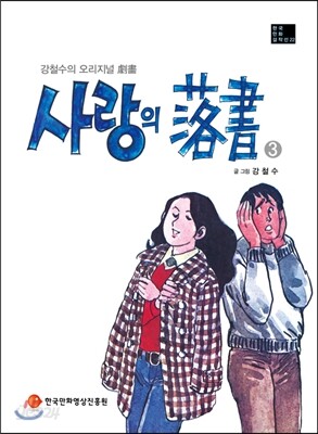 사랑의 낙서 3