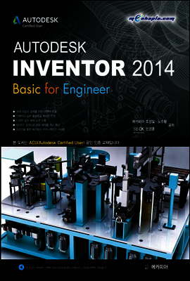 AUTODESK INVENTOR 오토데스크 인벤터 2014 Basic for Engineer