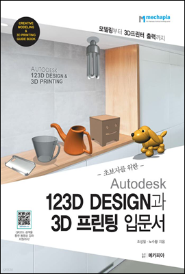 ʺڸ  Autodesk 123D DESIGN 3D  Թ