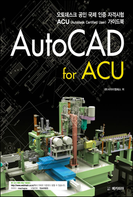 AutoCAD for ACU