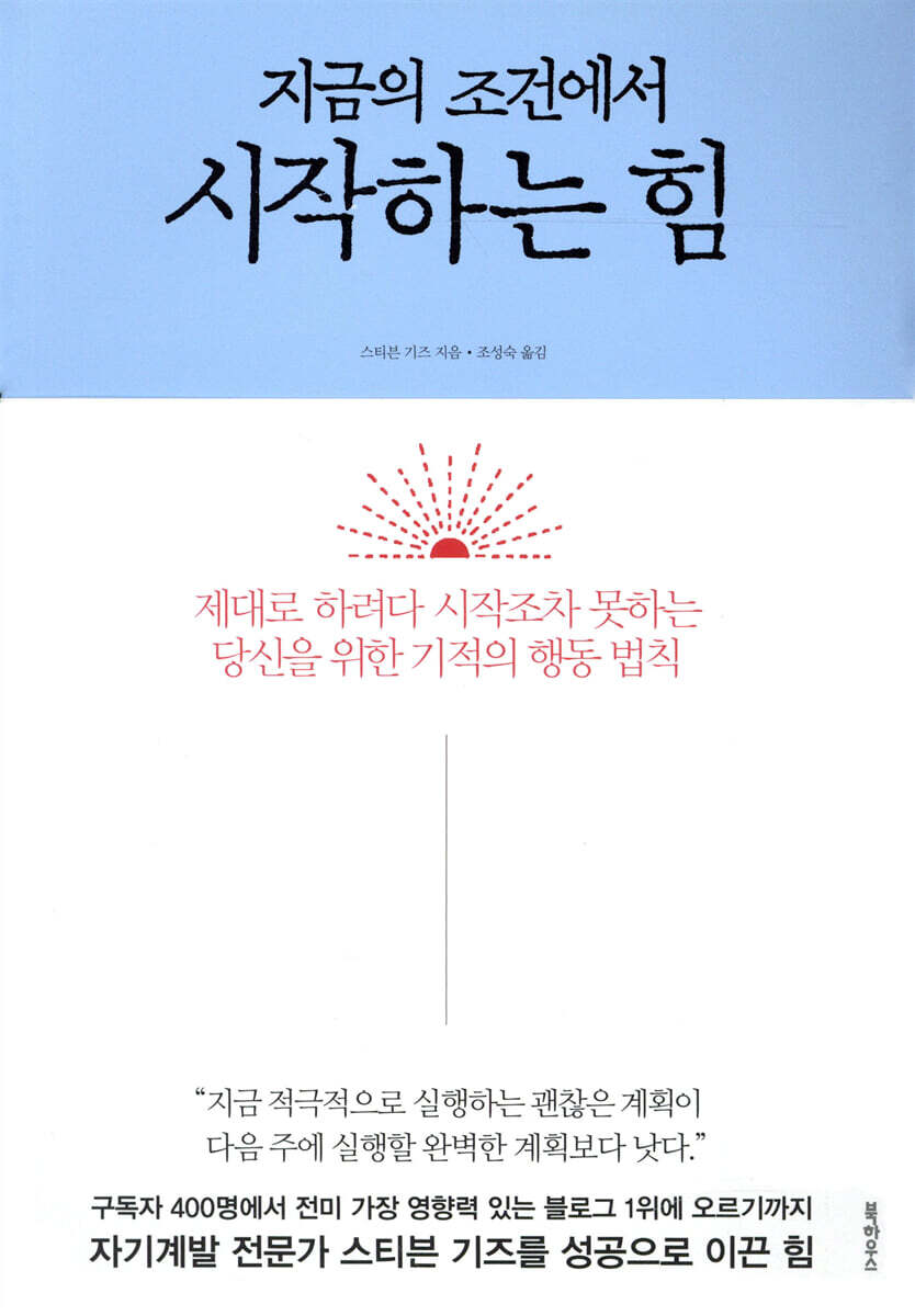 지금의 조건에서 시작하는 힘