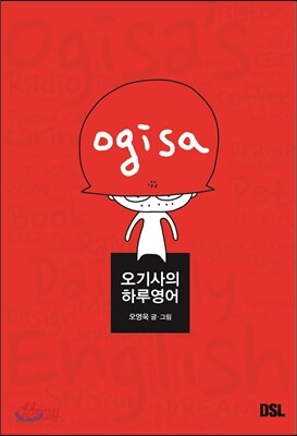 오기사의 하루영어
