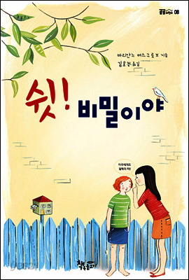 쉿! 비밀이야