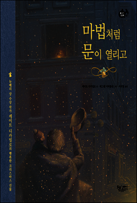 마법처럼 문이 열리고