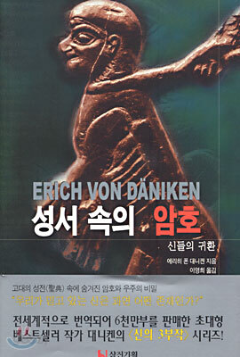 성서 속의 암호