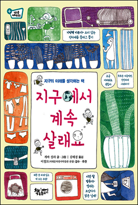 지구에서 계속 살래요