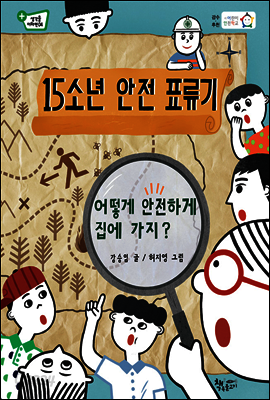 15소년 안전 표류기