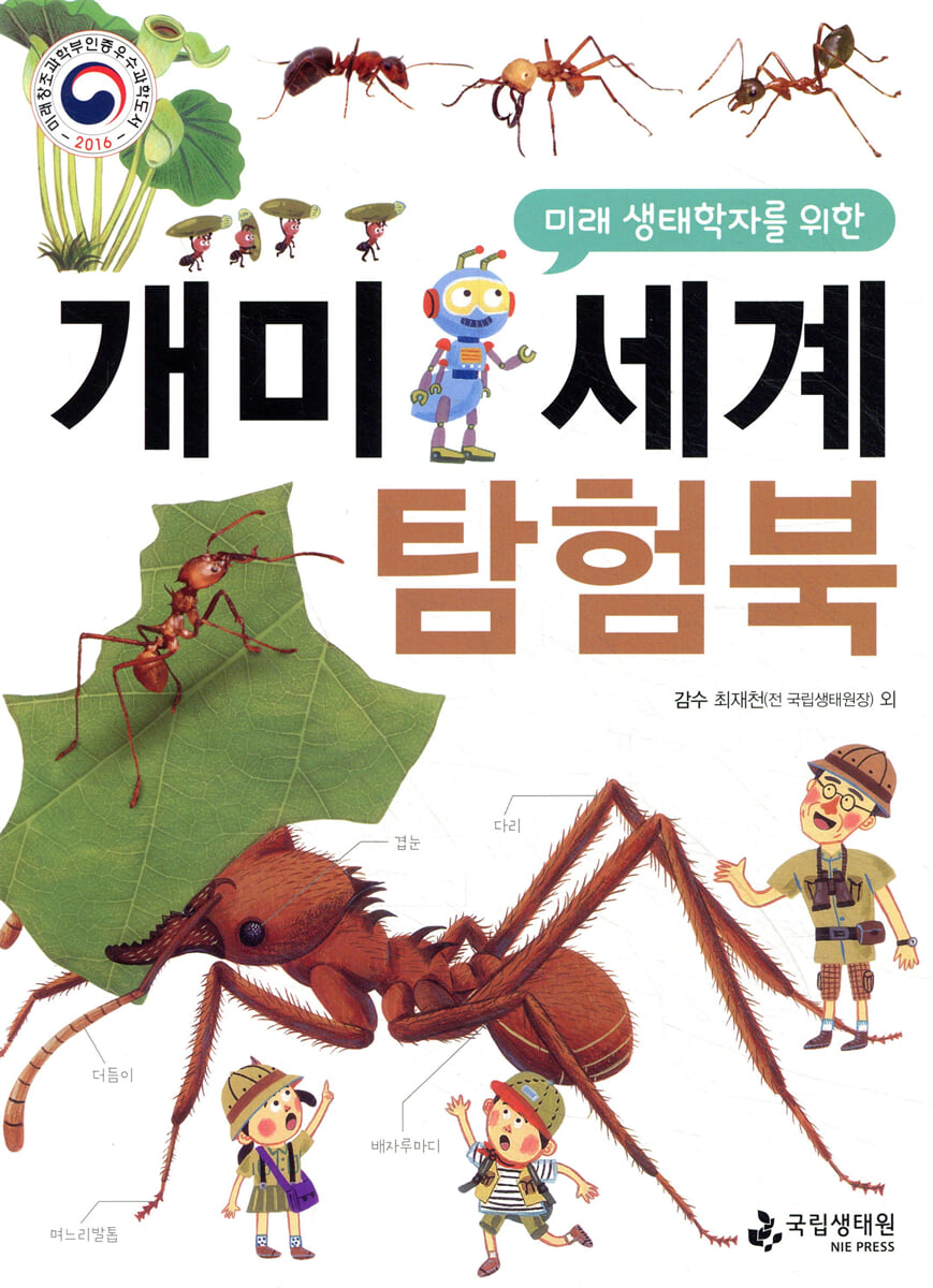 개미세계 탐험북