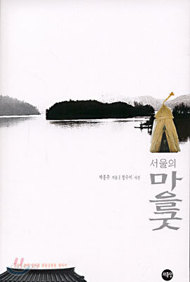 서울의 마을굿