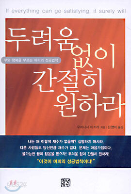 두려움 없이 간절히 원하라